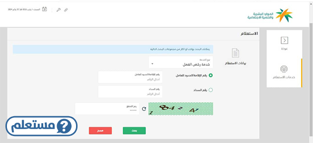 استعلام عن رسوم مكتب العمل برقم الإقامة