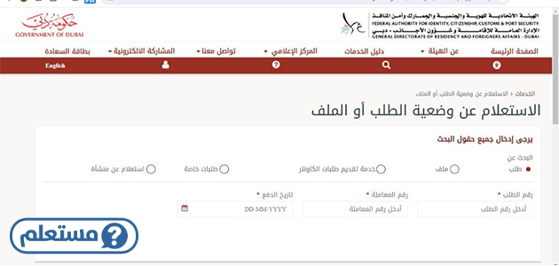 الاستعلام عن تأشيرة دبي برقم الجواز