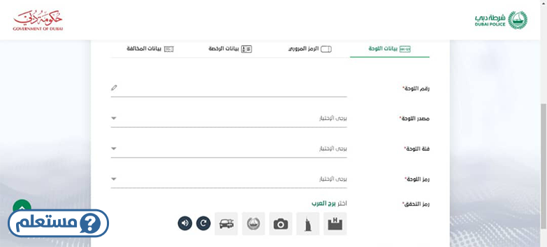 الاستفسار عن المخالفات برقم اللوحة دبي