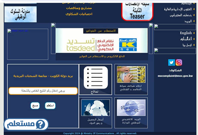 تتبع الشحنات والطرود في البريد الكويتي