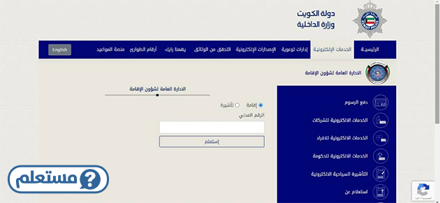 الاستعلام عن مخالفات الاقامة في الكويت للوافدين