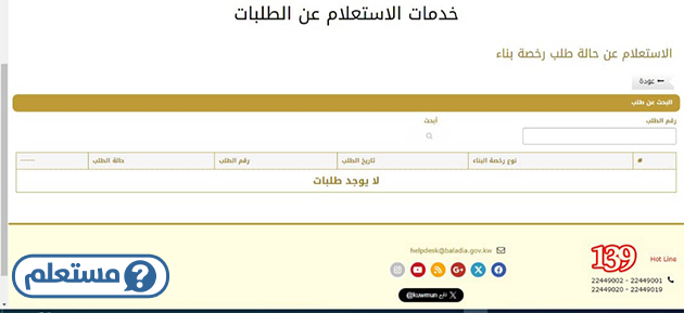 الاستعلام عن رخصة بناء في الكويت