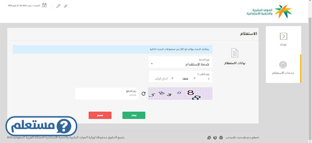 استعلام عن نقل كفالة عامل وافد برقم الإقامة