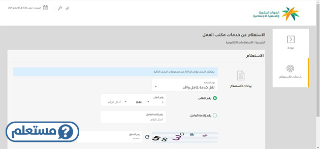 استعلام عن نقل كفالة عامل وافد برقم الإقامة