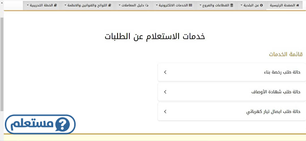 استعلام عن شهادة أوصاف بلدية الكويت