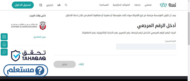 دائرة التنمية الاقتصادية أبوظبي استعلام عن رخصة