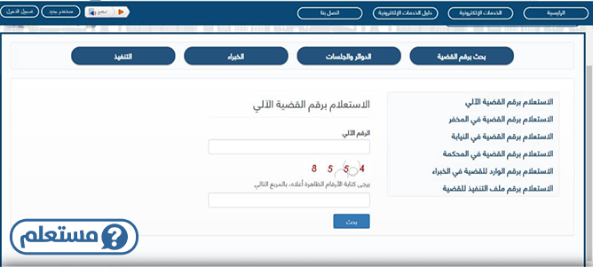 الاستعلام عن القضايا بالرقم الآلي بوابة العدل الإلكترونية الكويت