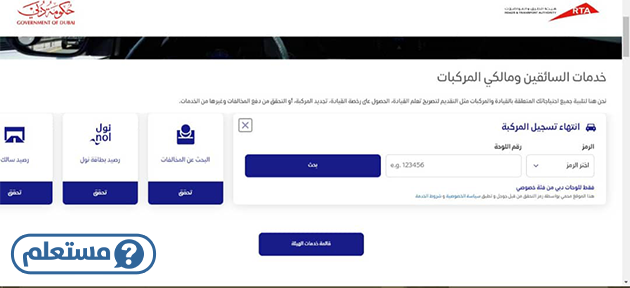 الاستعلام عن انتهاء ملكية السيارة دبي 