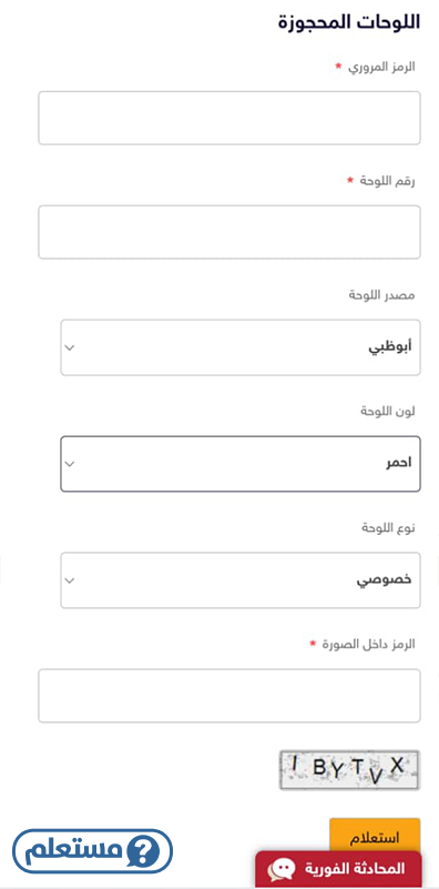 استعلام عن حجز مركبة الشارقة