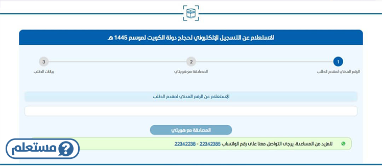 استعلام عن الحج الكويت