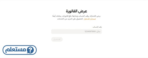 الاستعلام عن فاتورة الكهرباء بدون تسجيل      