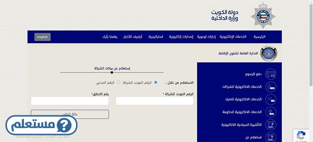 استعلام عن طلب تأسيس شركة الكويت