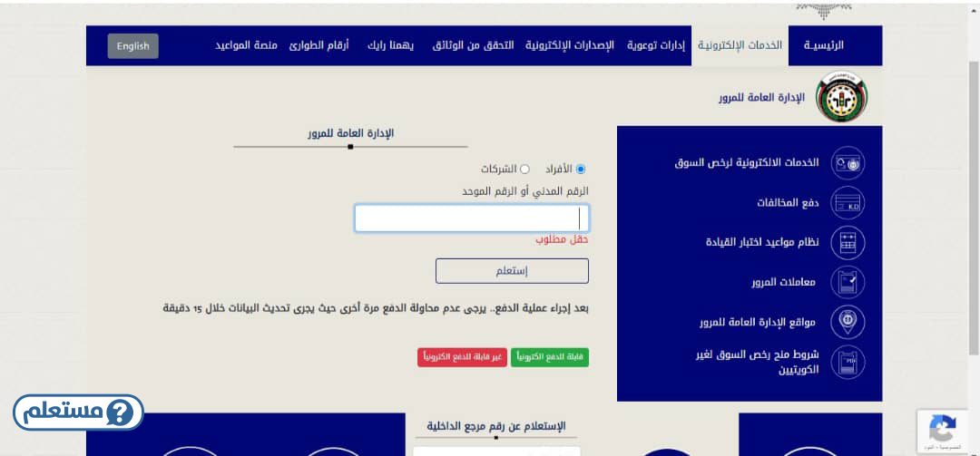 استعلام مخالفات المرور الكويت برقم السيارة