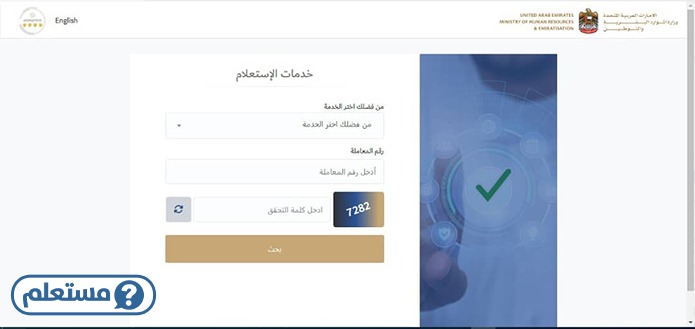 الاستعلام عن تصريح العمل برقم الطلب الإمارات