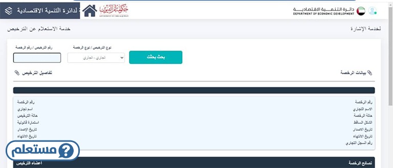 الاستعلام عن الرخص التجارية أم القيوين