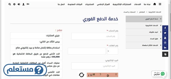 الاستعلام عن فاتورة الكهرباء والماء رأس الخيمة