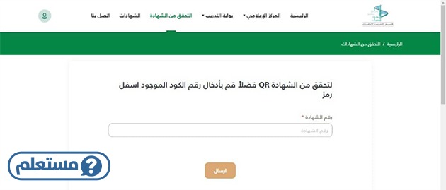 طريقة الاستعلام عن شهادات التطوير المهني