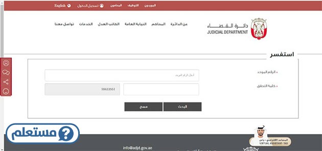 الاستعلام عن القضايا بالرقم الموحد في دبي