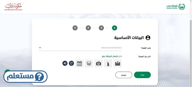 الاستعلام عن القضايا المالية عبر موقع شرطة دبي