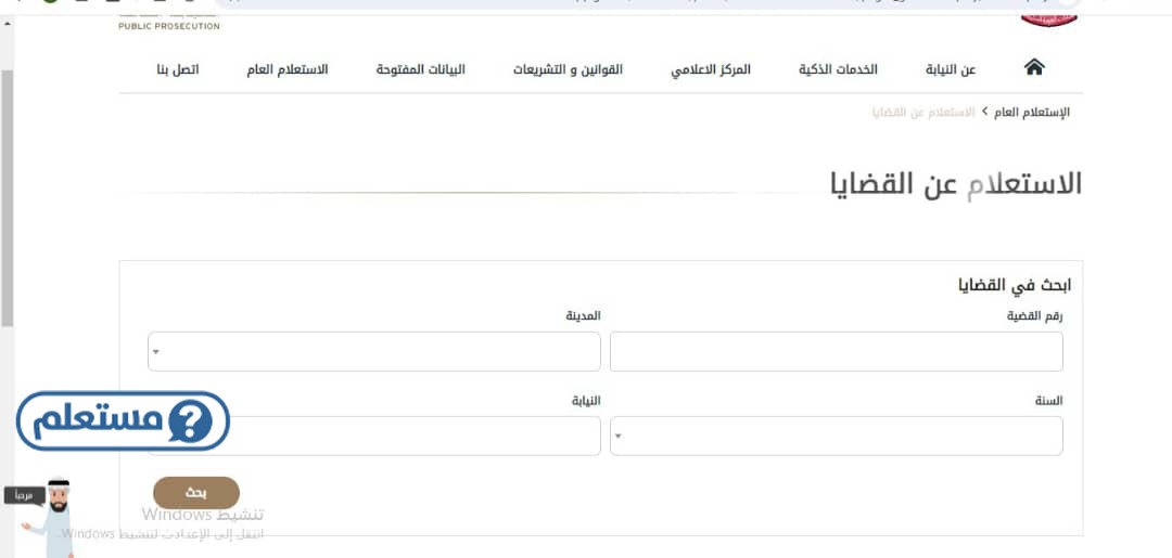 الاستعلام عن قضية برقم القضية في نيابة عجمان