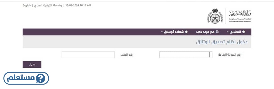 استعلام عن طلب تصديق وزارة الخارجية