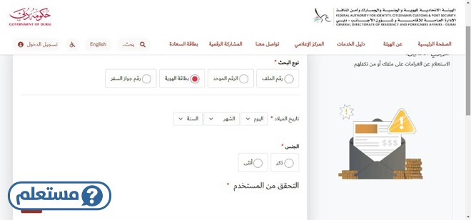 الاستعلام عن الغرامات برقم الهوية دبي