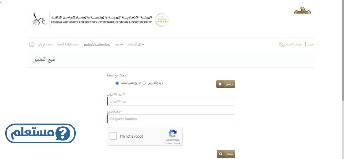 الاستعلام عن حالة طلب الجوازات في الامارات