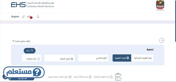 الاستعلام عن البطاقة الصحية الإمارات